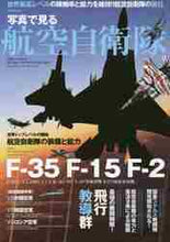 画像をギャラリービューアに読み込む, マイウェイ出版 / 写真で見る航空自衛隊