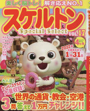 画像をギャラリービューアに読み込む, マイウェイ出版 / スケルトンSpecialSele17