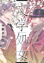 画像をギャラリービューアに読み込む, #文学処女 7 :9784866970059