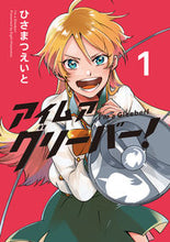 画像をギャラリービューアに読み込む, #アイムアグリーバー! 1 :9784866970141