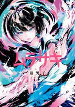 画像をギャラリービューアに読み込む, #ムラサキ 3 :9784866971803
