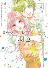 画像をギャラリービューアに読み込む, ##ティールブルーの羽色 2 :9784866971933