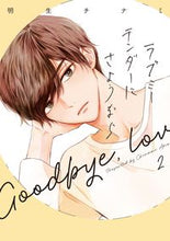 画像をギャラリービューアに読み込む, #ラブミーテンダーにさようなら 2 :9784866972411
