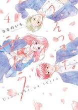 画像をギャラリービューアに読み込む, #うそつきなテトラ 4 :9784866972558