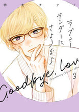 画像をギャラリービューアに読み込む, #ラブミーテンダーにさようなら 3 :9784866972602