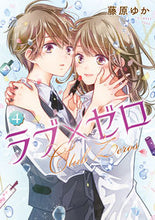 Load image into Gallery viewer, #FujiwaraYuka #LoveZero4