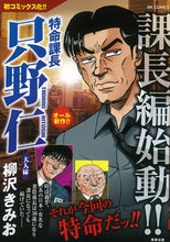 画像をギャラリービューアに読み込む, #特命課長只野仁 大人味 :9784867045077