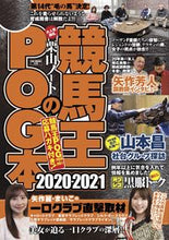 画像をギャラリービューアに読み込む, #競馬王編集部 編 #’20-21 競馬王のPOG本 ケイバオウヘンシユウブ :9784867100134