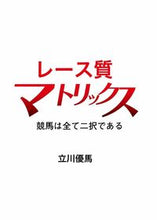 画像をギャラリービューアに読み込む, #レース質マトリックス :9784867100202