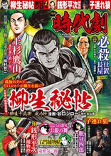 画像をギャラリービューアに読み込む, #漫画 時代劇 35 :9784867102961