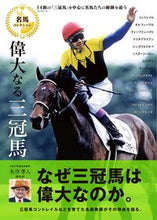 画像をギャラリービューアに読み込む, #ガイドワークス #名馬コレクション偉大なる三冠馬