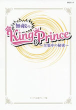 Load image into Gallery viewer, メディアソフト / 無敵のKing&Prince~全集中の秘