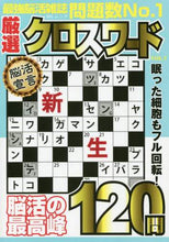 画像をギャラリービューアに読み込む, メディアソフト / 厳選クロスワード7