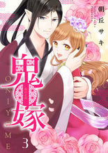 画像をギャラリービューアに読み込む, #鬼嫁 3 :9784867151266