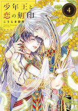 Load image into Gallery viewer, #KojimaNatsuki #ShonenOhtoKoinokokuin4