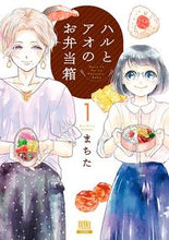 画像をギャラリービューアに読み込む, #まちた #ハルとアオのお弁当箱1