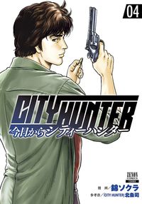 #KinSokura #CITYHUNTER4FromToday