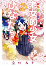 Load image into Gallery viewer, #AsaKuwa #OldWomanlyGirlHinataChan2