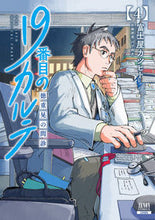 画像をギャラリービューアに読み込む, #富士屋カツヒト #19番目のカルテ徳重晃の問診4 :9784867202791