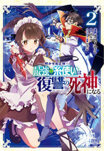 画像をギャラリービューアに読み込む, #クロノヤミ #明かせぬ正体最強の糸使いは復讐の死2