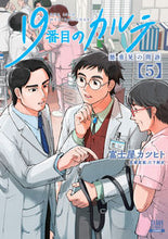Load image into Gallery viewer, #FujiyaKatsuhito #The19thChartDrTokushigeAkira'sMedicalInterview5