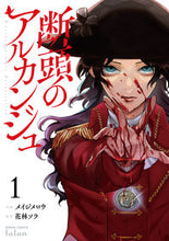 画像をギャラリービューアに読み込む, #メイジメロウ #断頭のアルカンジュ1