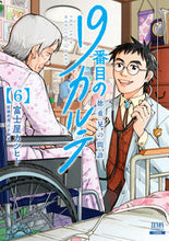 画像をギャラリービューアに読み込む, #富士屋カツヒト #19番目のカルテ徳重晃の問診6 :9784867204306