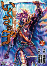 画像をギャラリービューアに読み込む, #原哲夫 #いくさの子織田三郎信長伝20