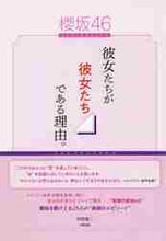 画像をギャラリービューアに読み込む, #櫻坂46-彼女たちが彼女たちである理由。 :9784867230442