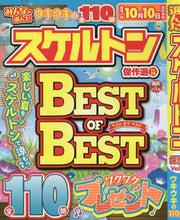 画像をギャラリービューアに読み込む, 英和出版社 / みんなが選んだスケルトン傑作選24
