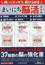 画像をギャラリービューアに読み込む, 英和出版社 / まいにち脳活ドリル
