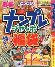 画像をギャラリービューアに読み込む, 英和出版社 / ナンプレジャンボ福袋