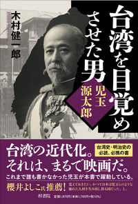 #KenichiroKimura #TheManWhoAwakenedTaiwanGentaroKodama