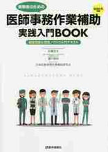 画像をギャラリービューアに読み込む, #’20-21 医師事務作業補助実践入門B :9784870587892