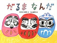 #Shuji Ohnari (Text) #Daruma Nanda: 9784871100922