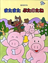 画像をギャラリービューアに読み込む, #佐々木マキ #またまたぶたのたね