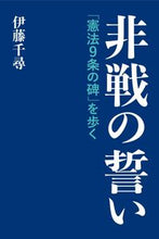 画像をギャラリービューアに読み込む, #非戦のい :9784871542111