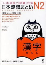 画像をギャラリービューアに読み込む, #佐々木 仁子 #日本語総まとめ N2 漢字 ササキヒトコ :9784872177275
