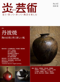 #AbePublishing #HonooGeijutsu142
