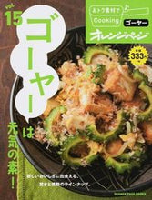 Load image into Gallery viewer, #OrangePage #CookingWithGreatValueIngredients♪15