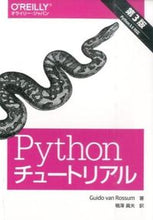 画像をギャラリービューアに読み込む, #G.V.ロッサム #Pythonチュートリアル第3版