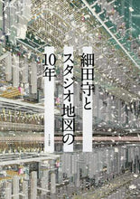 画像をギャラリービューアに読み込む, キネマ旬報社 / 細田守とスタジオ地図の10年
