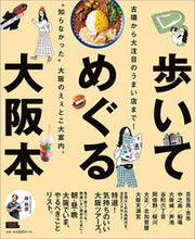 画像をギャラリービューアに読み込む, #歩いてめぐる大阪本 :9784874356050