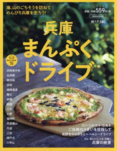 画像をギャラリービューアに読み込む, 京阪神エルマガ / 兵庫まんぷくドライブ