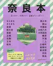 画像をギャラリービューアに読み込む, 京阪神エルマガ / 奈良本