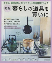 画像をギャラリービューアに読み込む, 京阪神エルマガ / 関西暮らしの道具を買いに