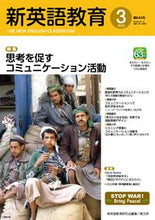 画像をギャラリービューアに読み込む, #新英語教育 2023年3月号 :9784874988336