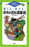 画像をギャラリービューアに読み込む, #守下幸子 #テキスト使える・話せるポルトガル語単語