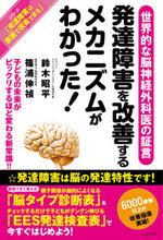 Load image into Gallery viewer, #鈴木昭平 #発達障害を改善するメカニズムがわかった!