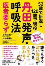 画像をギャラリービューアに読み込む, #丹田発声・呼吸法で医者要らず :9784877953867